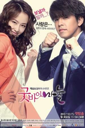 Nonton Goodbye Dear Wife (2012) Sub Indo