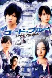 Nonton Film Code Blue S01 (2008) Sub Indo