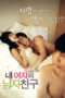 Nonton Film Cheaters Part 1 (2007) Sub Indo