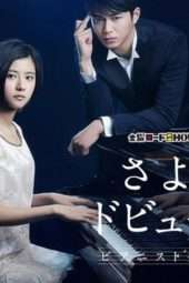 Nonton Film Sayonara Debussy – Pianist Tantei Misaki Yosuke (2016) ind Sub Indo