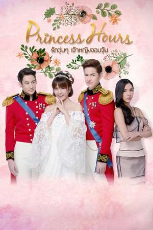 Nonton Princess Hours (2017) Sub Indo