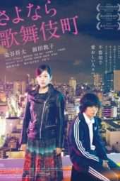 Nonton Film Kabukicho Love Hotel (2014) Sub Indo