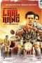 Nonton Film Laal Rang (2016) Sub Indo