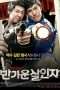 Nonton Film Hello Murderer (2010) Sub Indo