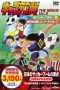 Nonton Film Captain Tsubasa Movie 03: Run to catch the tomorrow! (1986) Sub Indo