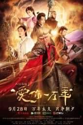 Nonton Film A Chinese Odyssey: Love of Eternity / 大话西游之爱你一万年 (2017) Sub Indo