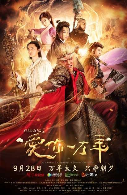 Nonton A Chinese Odyssey: Love of Eternity / 大话西游之爱你一万年 (2017) Sub Indo