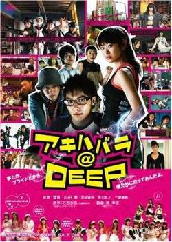 Nonton Akihabara@Deep (2000) Sub Indo