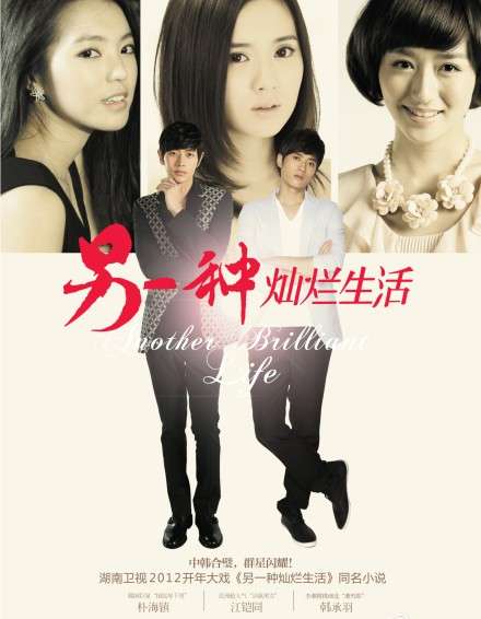 Nonton Another Brilliant Life (2012) Sub Indo