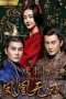 Nonton Film Legend of Heavenly Tear: Phoenix Warriors / 天泪传奇之凤凰无双 (2017) Sub Indo