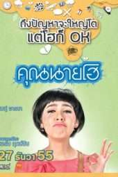 Nonton Film Crazy Crying Lady (2012) Sub Indo