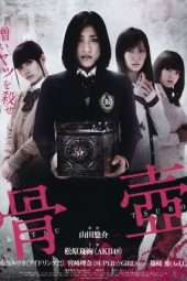 Nonton Film Kotsutsubo (2012) Sub Indo