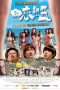 Nonton Film Summer Love Love (2011) Sub Indo