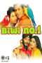 Nonton Film Biwi No. 1 (1999) Sub Indo