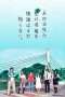 Nonton Film Anohana: The Flower We Saw That Day (2015) asd Sub Indo