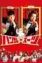 Nonton Film The Handsome Suit (2008) Sub Indo