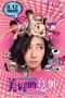 Nonton Film Beautiful Accident (2017) Sub Indo