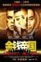 Nonton Film I Corrupt All Cops (2009) gt Sub Indo