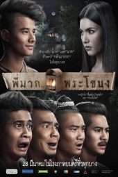 Nonton Film Pee Mak Phrakanong (2013) Sub Indo