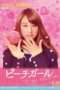 Nonton Film Peach Girl (2017) ari Sub Indo