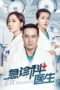 Nonton Film Emergency Department Doctors (2017) Sub Indo