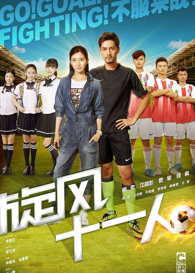 Nonton Go! Goal! Fighting! (2016) Sub Indo