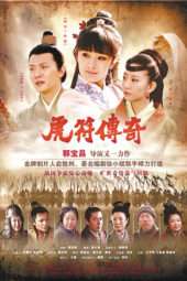 Nonton Film Legend Of The Military Seal / Hu Fu Chuan Qi (2012) Sub Indo