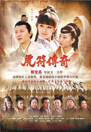 Nonton Legend Of The Military Seal / Hu Fu Chuan Qi (2012) Sub Indo