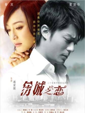 Nonton Love In The Forlorn City (2008) Sub Indo