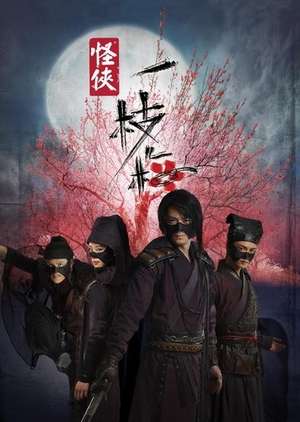 Nonton The Vigilantes in Masks / Strange Hero Yi Zhi Mei (2011) Sub Indo