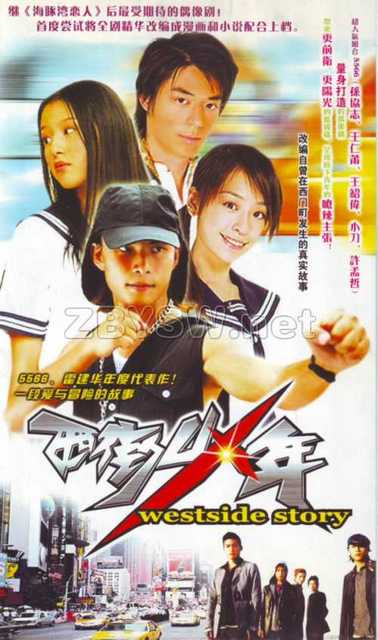 Nonton Westside Story (2003) Sub Indo