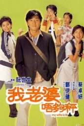 Nonton Film My Wife Is 18 (2002) Sub Indo