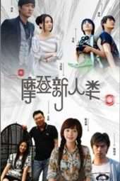 Nonton Film Modern People (2010) Sub Indo