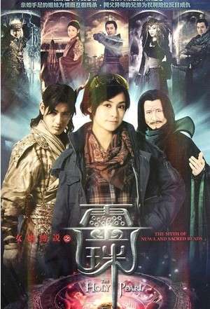 Nonton The Holy Pearl (2011) Sub Indo