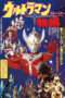 Nonton Film Ultraman Story (1984) Sub Indo