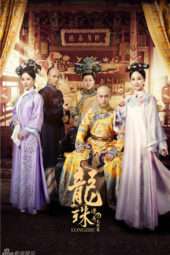 Nonton Film The Legend of Dragon Pearl (2017) Sub Indo