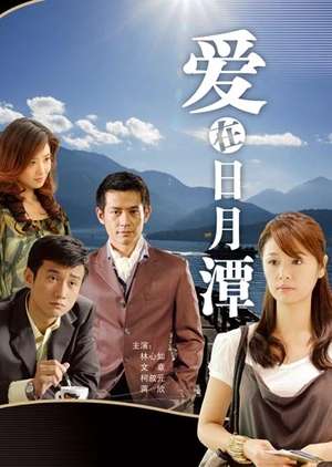 Nonton Love in Sun Moon Lake (2009) Sub Indo