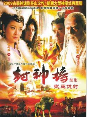 Nonton The Legend and the Hero II (2009) Sub Indo