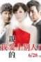 Nonton Film A Good Wife (2013) Sub Indo