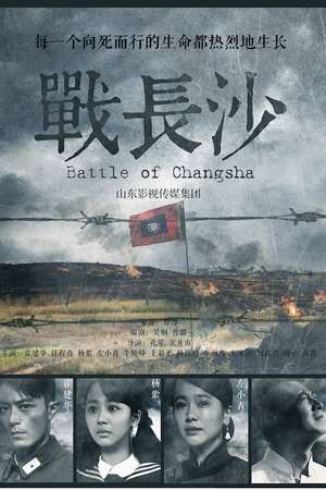 Nonton Battle of Changsha (2014) Sub Indo