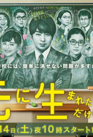 Nonton My High School Business / Saki ni Umareta dake no Boku (2017) Sub Indo