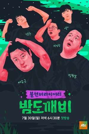 Nonton Night Goblin (2017) Sub Indo