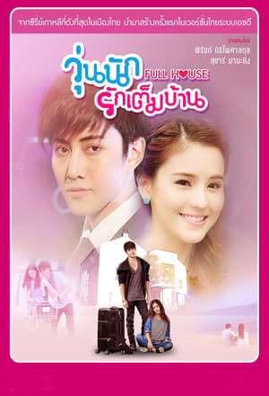 Nonton Full House Thai (2014) Sub Indo