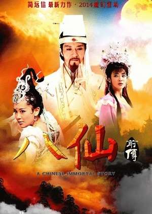 Nonton Film A Legend of Chinese Immortal (2014) Sub Indo