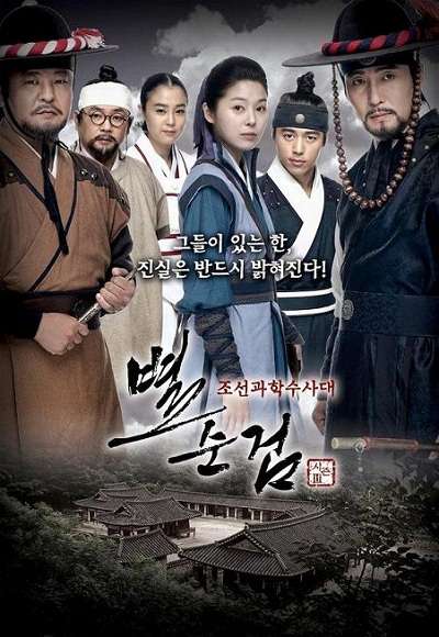 Nonton Chosun Police S03 (2010) Sub Indo