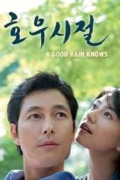 Nonton Film A Good Rain Knows (2009) Sub Indo