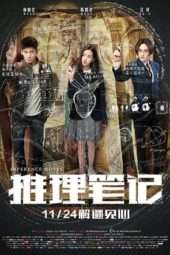 Nonton Film Inference Notes (2017) Sub Indo