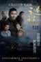 Nonton Film In The Fog (2017) Sub Indo