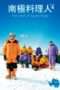 Nonton Film The Chef of South Polar (2009) Sub Indo