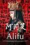 Nonton Film Alifu, the Prince/ss (2017) Sub Indo